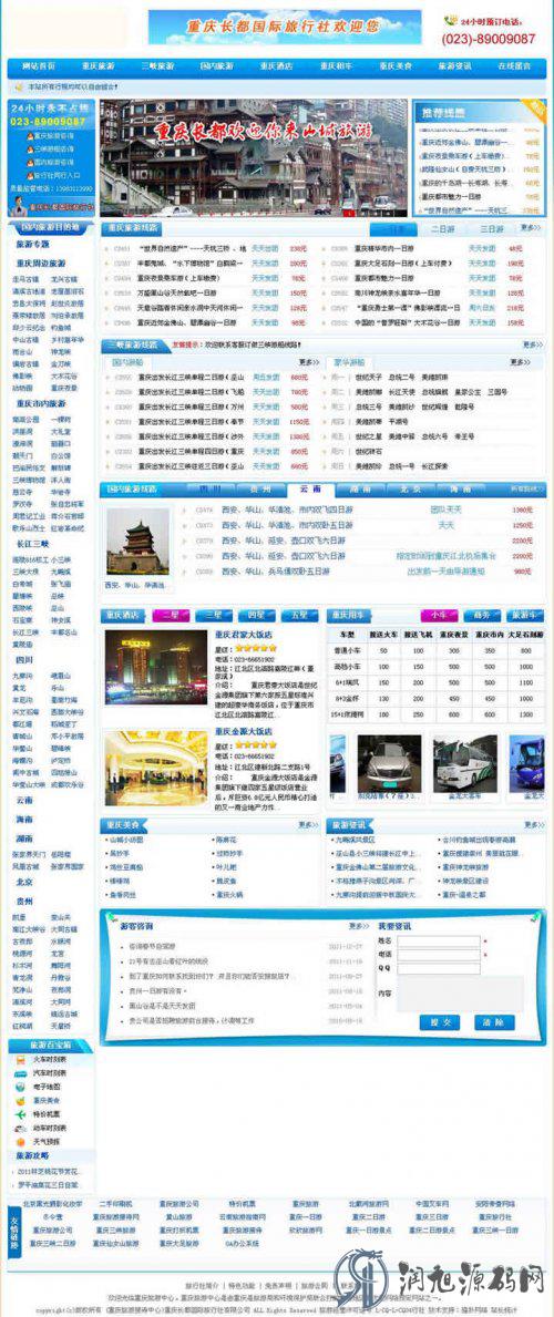 蓝色旅游网站源码 商业版（ASP+mssql2000