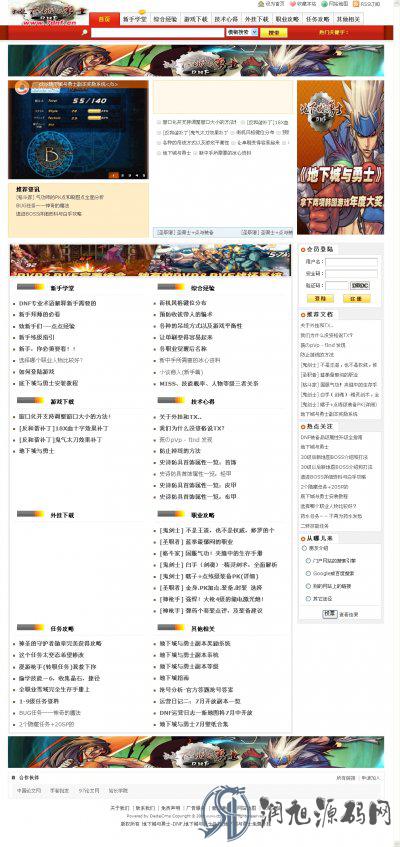 地下城与勇士游戏外挂网站源码(DEDE内核)