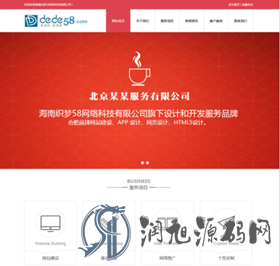 dedecms高端html5织梦网络公司模板