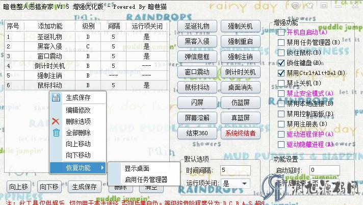 暗巷整人恶搞专家V1.5增强免费优化版