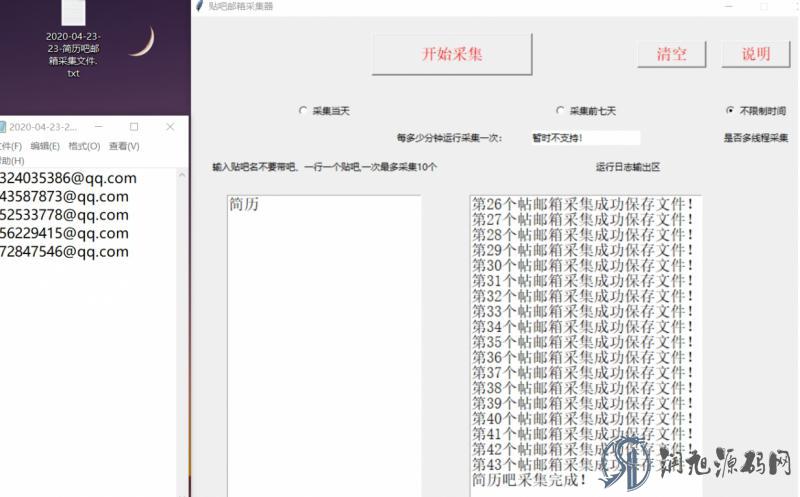贴吧邮箱采集器(自动收集)v1.1免费版