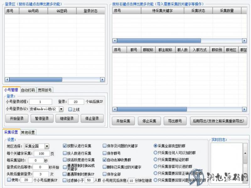 最牛QQ群采集器 v11.8