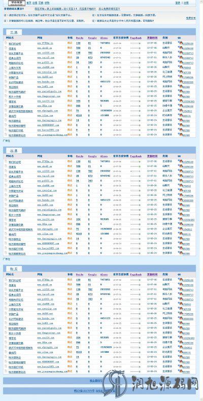 站长友情链接交换平台源码/友情链接程序