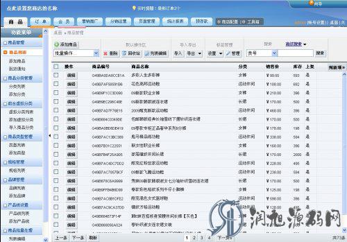 B2B网络分销系统 shopex分销王破解版（官方售价好几千）