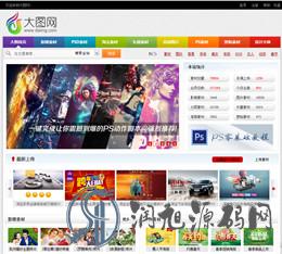 dedecms仿大图网素材分享网站模板dede58首发