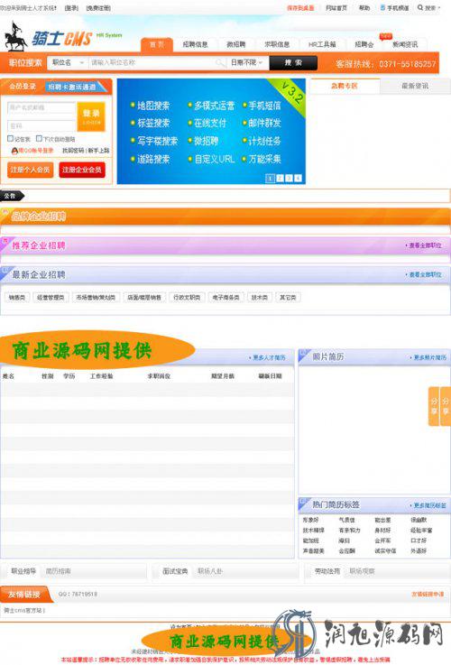 仿宝鸡第一人才网招聘系统 求职网站源码模板