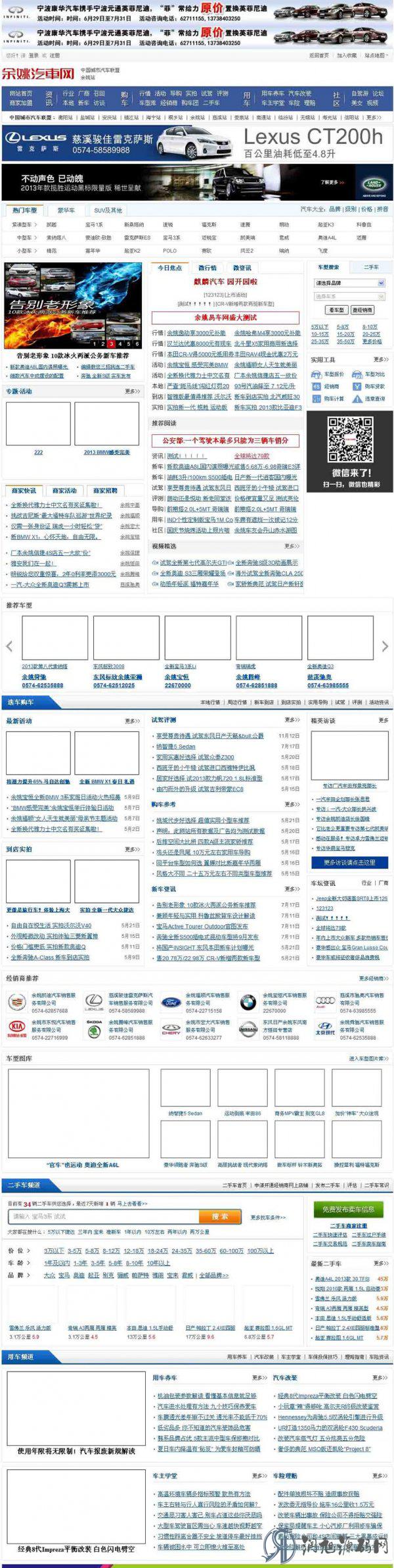 E-AUTO X1汽车网网站系统 v4.0.2商业授权版完美破解