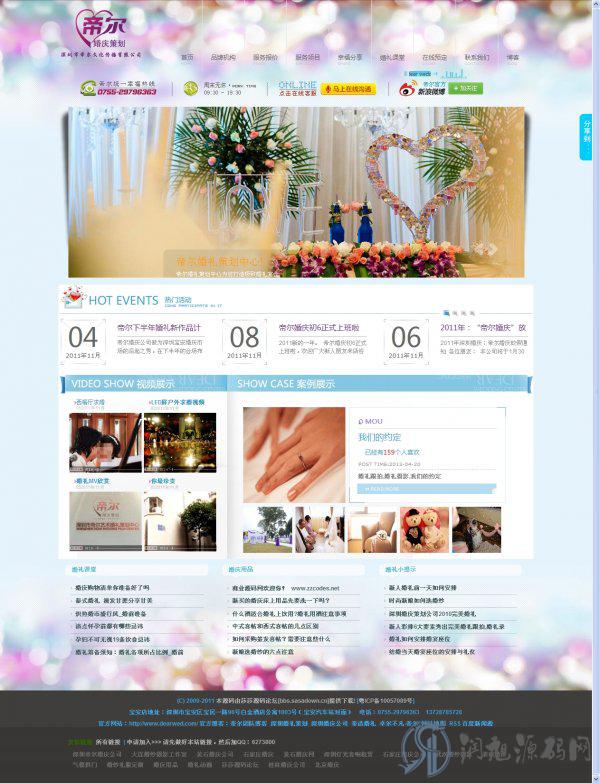 蒂尔婚庆公司网站源码首页FLASH织梦dedecms5.7企业源