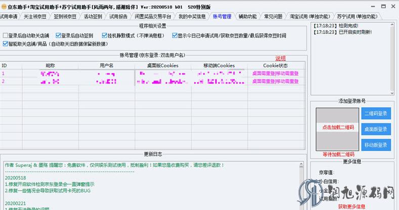 京东助手+淘宝试用助手+苏宁试用助手稳定版