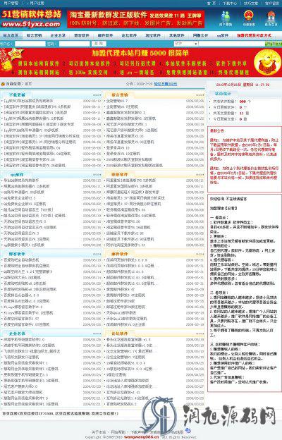 营销软件站源代码—风靡一时的网络创业加盟平台（ASP核心）