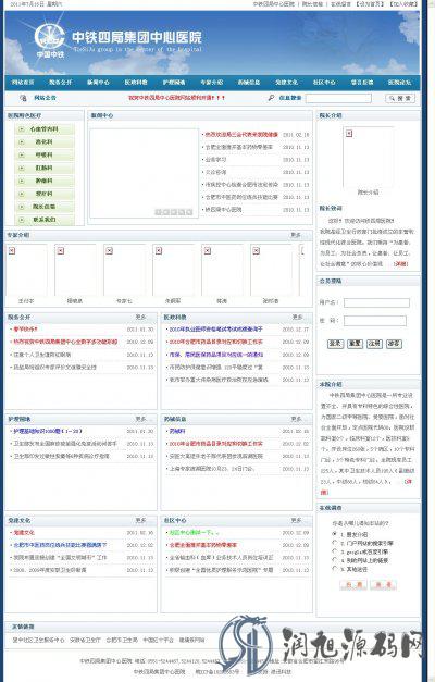 ASP铁路管理局医院网站源码（蓝色风格）