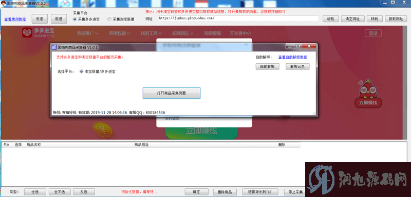 面兜兜商品链接采集器 v1.1.0淘宝京东采集