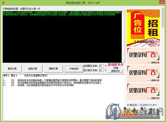 SEO原创检测工具 1.0免费版