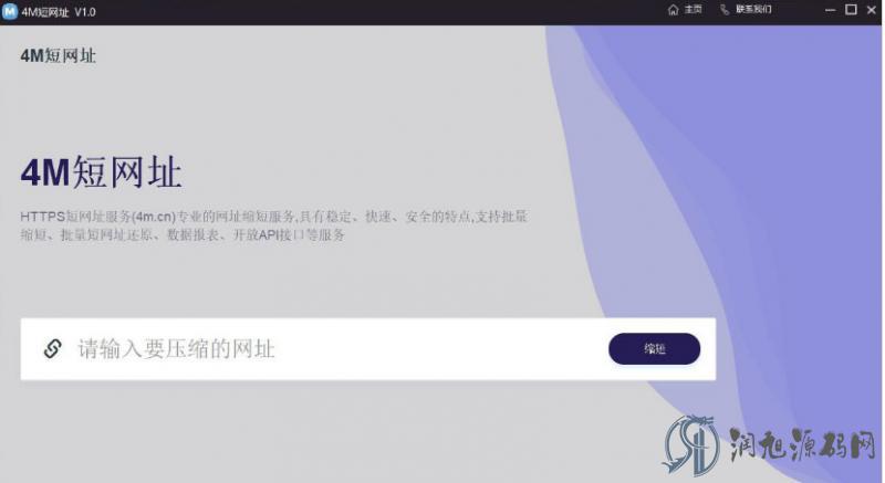 4m短网址生成器 v1.0.0免费下载使用