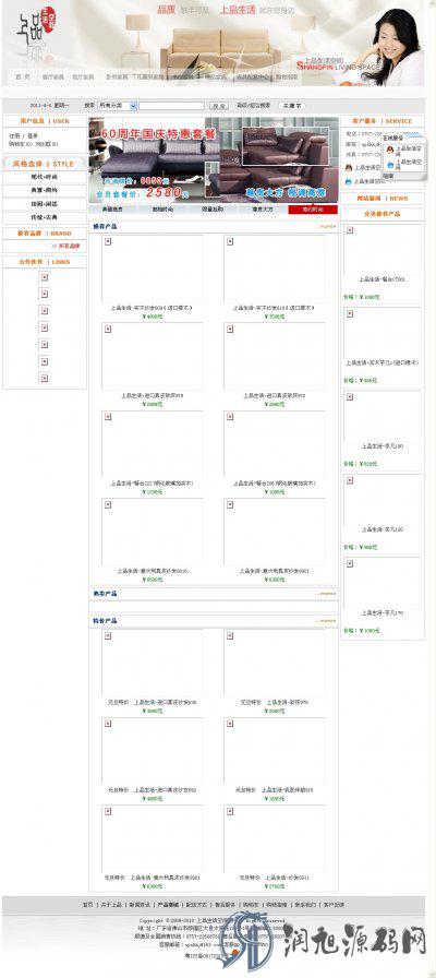 时尚空间家居网站源码（ASP+ACC）