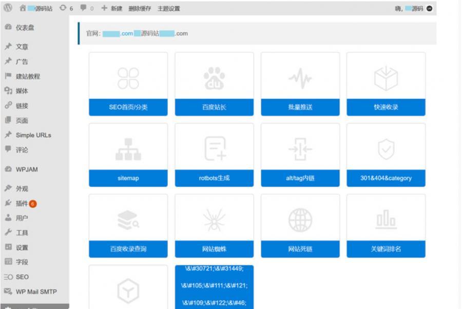 2023站长必备的WordPress百度站长SEO工具合集插件源码