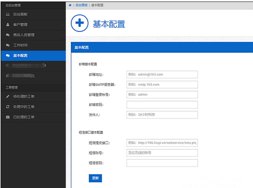 分享最新PHP在线工单管理系统源码免费下载