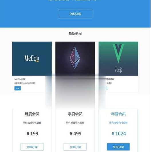 Laravel开发的MeEdu在线点播/视频点播知识付费应用系统源码