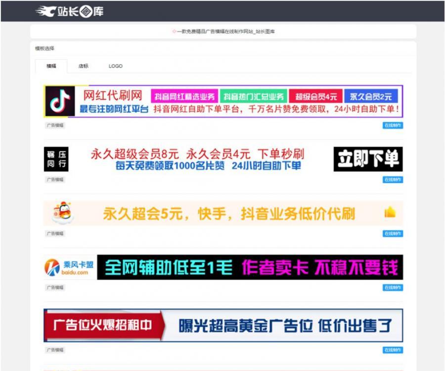 免费PHP在线横幅广告店标LOGO制作网站源码/自带本地API