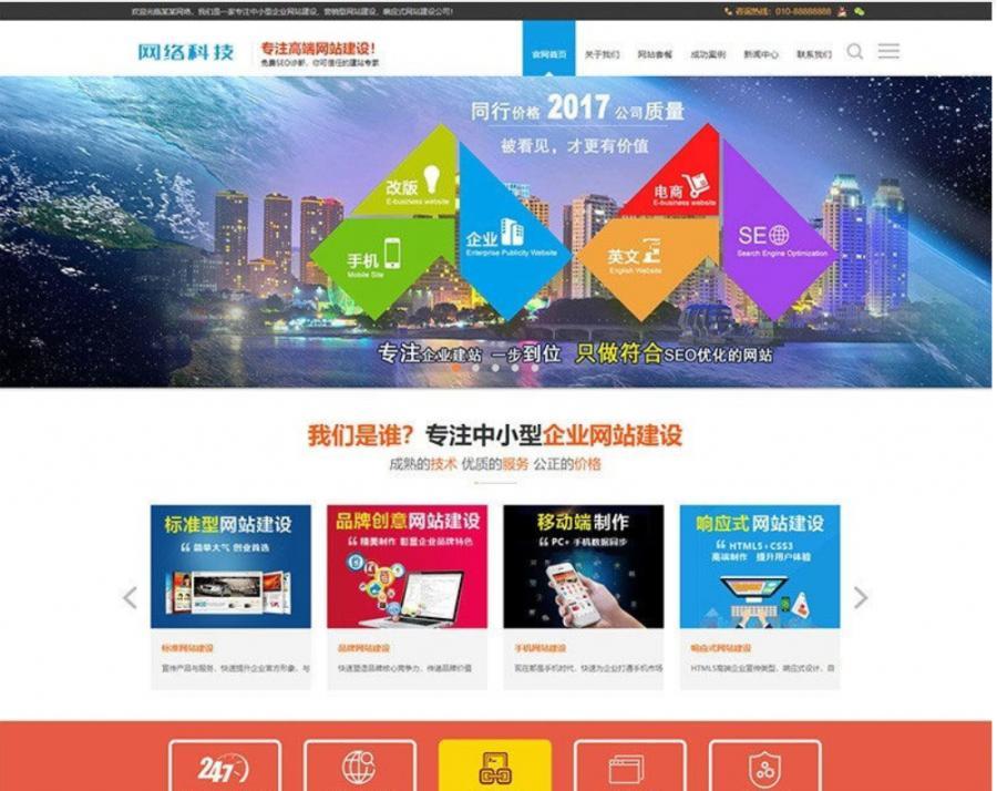 【移动端+pc端】织梦dedecms高端建站推广网络科技公司网站模板源码