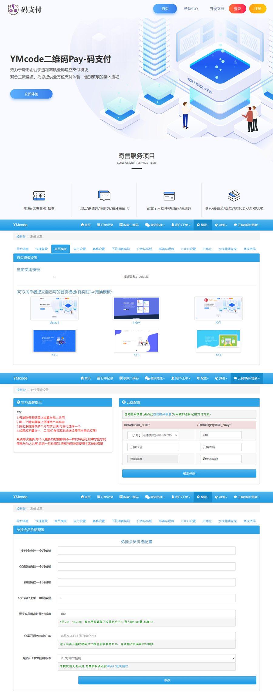 最新全开源整套码支付源码/QQ+微信+支付宝三网免挂支付php系统源码