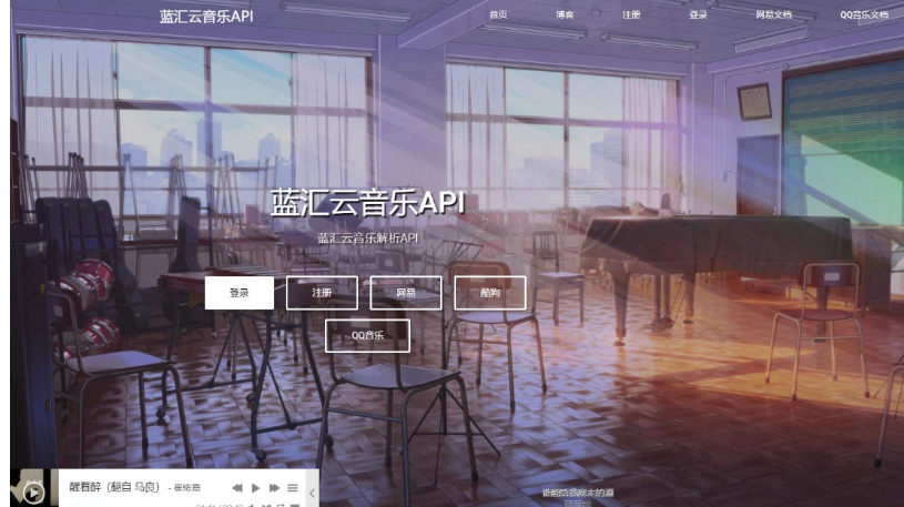 蓝汇云音乐解析API对接aplayer播放器(汇分享蓝奏云软件合集)