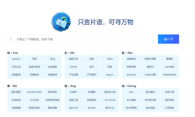 最新HTML+CSS只言片语网站导航模板