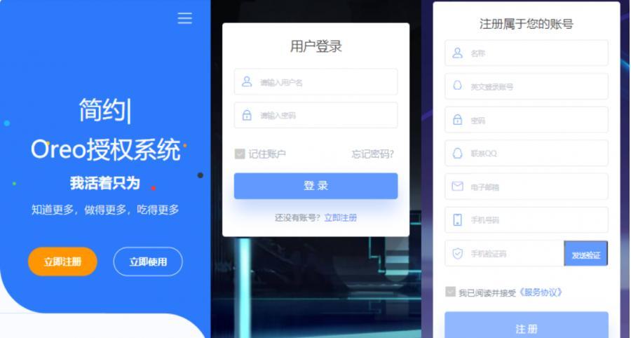 Oreo授权系统V1.0.6公益开源版本源码(zorro授权)