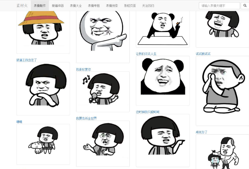 最新在线制作搞笑包装逼文字表情PHP网站源码