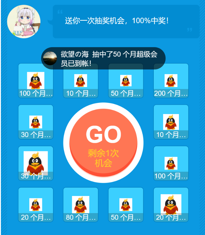 QQ会员抽奖引流必备系统源码下载