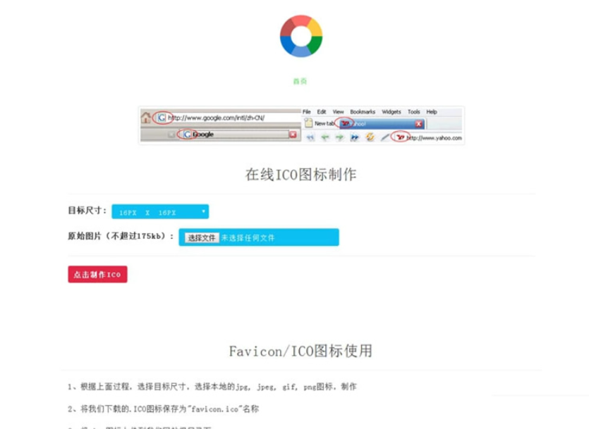 【在线ICO图标制作】Favicon.ico图片在线制作网站PHP源码+支持多种图片格式转换(ico图标制作工具下载)