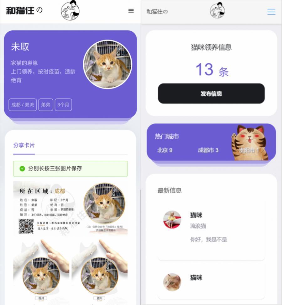 thinkphp最新流浪猫流浪狗宠物H5源码下载/可封装APP+完整运营