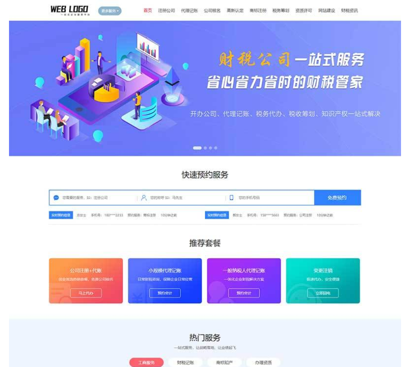 (PC端+WAP端)财务会计类网站源码 企业记账报税公司注册商务服务自适应网站pbootcms模板