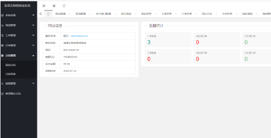 蓝星微商城系统php源码+带搭建教程