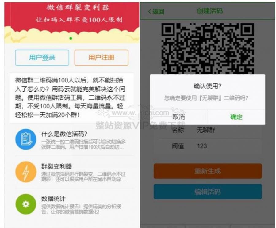 微信活码裂变系统 群裂变利器破除微信加群限制版+安装说明