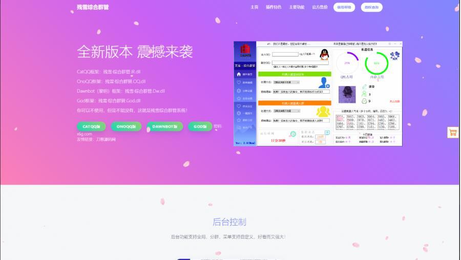 超级好看动态花瓣效果的QQ群管机器人html官网源码