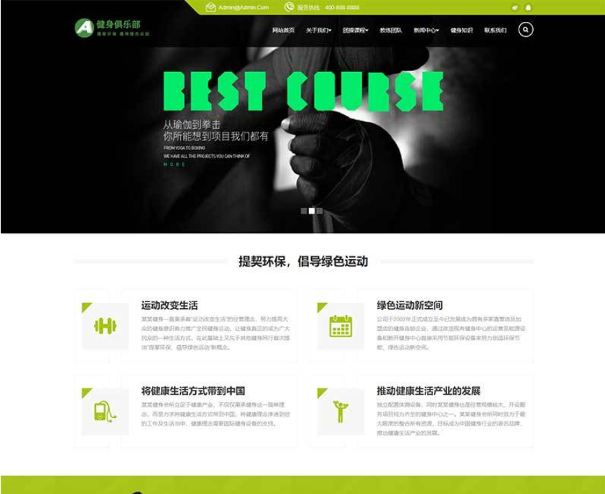 【手机端+pc端】HTML5响应式健身俱乐部类网站源码 绿色健身pbootcms自适应网站模板