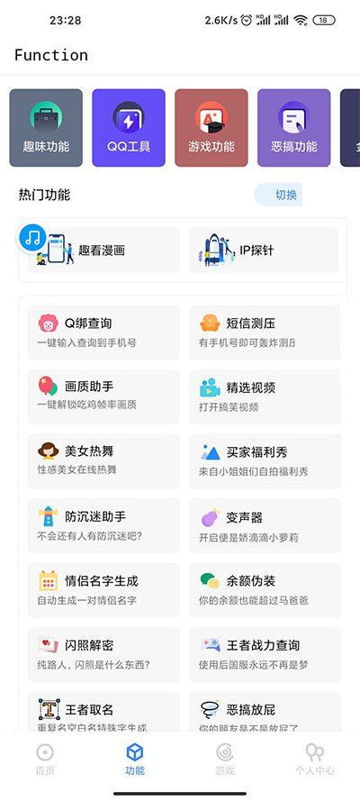 最新多功能随身工具箱APP/助手后台PHP源码