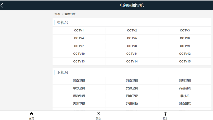 最新电视直播PHP源码V1.2(最新电视直播源论坛源码)