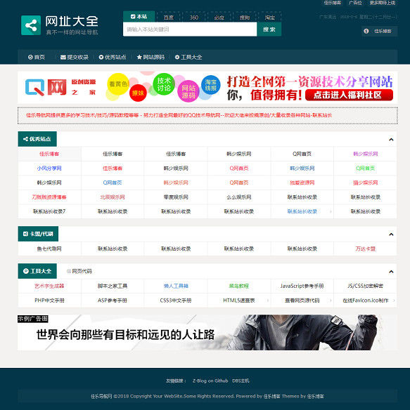 zblog 网站收录网址大全导航模板