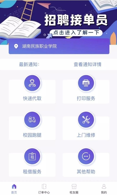 全新校园跑腿/校园任务平台源码+完美运营版本