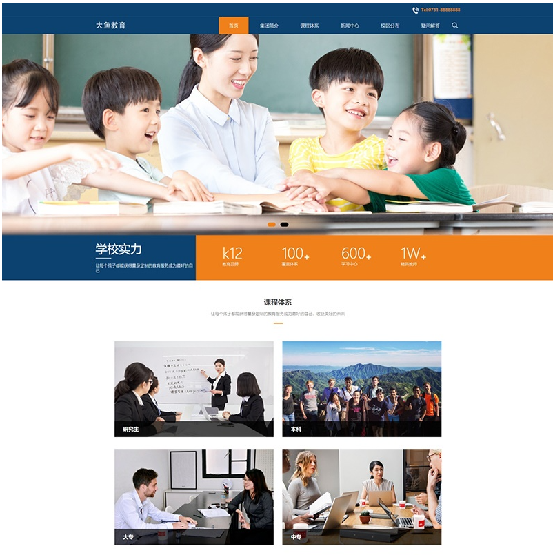 自适应教育培训机构PBOOTCMS网站模板免费下载+PC＋WAP端