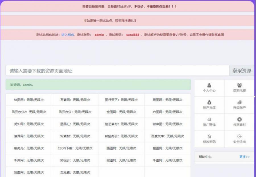 第三方平台V8.0 下载千图网 素材资源解析平台PHP源码