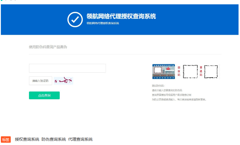 最新php防伪和代过滤理授权查询V1.3版本系统网站源码