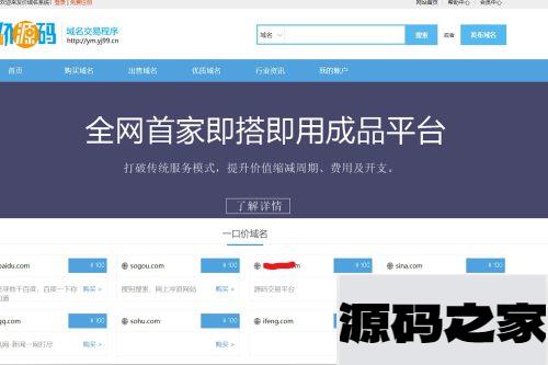 域名交易系统源码 无需授权即可正常使用，附带后台功能