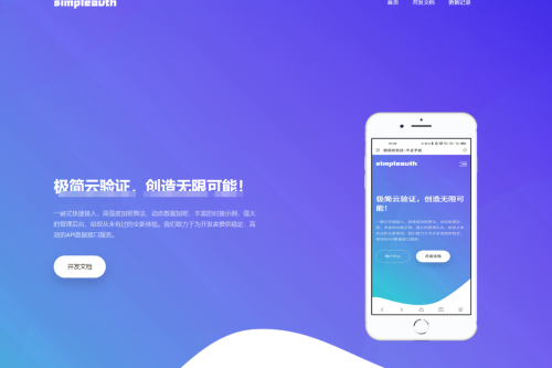 极简云网络验证系统开源源码 2023年11月版