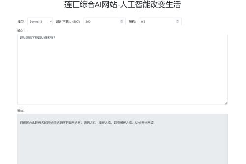 莲匸AI网站系统PHP源码 openai接口