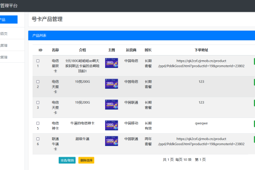 2023年最新版手机号卡出售管理系统源码