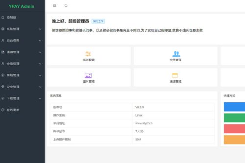 源支付V6在线支付系统开心版PHP源码