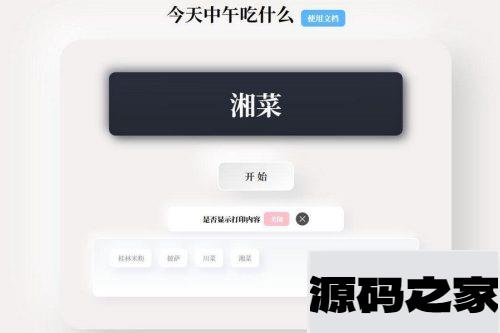 开源版随机抽取内容PHP开源带后台版